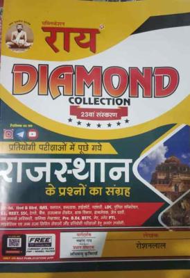Rai Diamond Collection Rajasthan All Exam Review 23rd Edition By Roshan Lal For Rajasthan All Competitive Examination Latest Edition (Free Shpping)