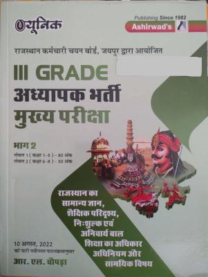 Ashirwad Unique Third Grade Rajasthan GK (Samanya Gyan Evam Shaikshik Paridrishya) By R.L Chopra For Grade 3rd Level 1st And Level 2nd Teacher Exam Latest Edition