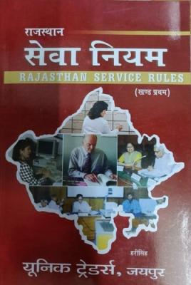 Unique Trader's Rajasthan Seva Niyam Khand-1 By Harisingh Latest Edition