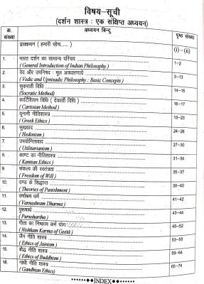 KC Second Grade Philosophy (Darshanshastra) Ek Sankshipt Aadhyan By Praveen Bhatiya And Manish Godara For RPSC Second Grade And Administrative Service Exams Latest Edition