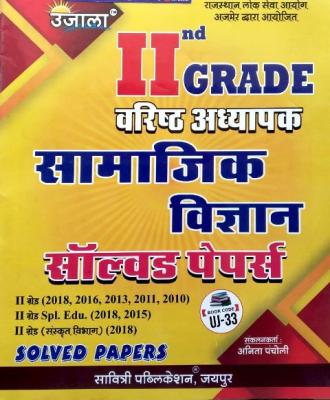 Ujala Second Grade Social Science (Samajik Vigyan) Solved Papers Latest Edition