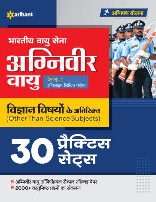 Arihant Bhartiya Vayu Sena Agniveer Vayu Phase -1 Online Written Test 30 Practice Sets Latest Edition