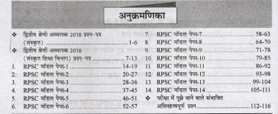 RBD Sanskrit Saraswati Model Question Paper By Ramkumar Shastri For RPSC Second Grade Teacher Exam Latest Edition