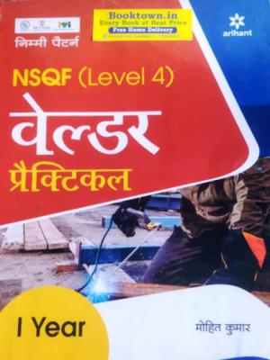 Arihant Welder Practical By Mohit Kumar For NSQF (Level-4) First Year Exam Latest Edition