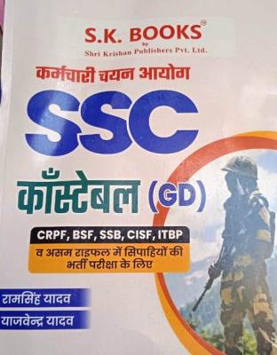 S.K SSC Constable (GD) By Ram Singh Yadav And Yajvendra Yadav For CRPF, BSF, SSB, CISF And ITBP All Exam Latest Edition
