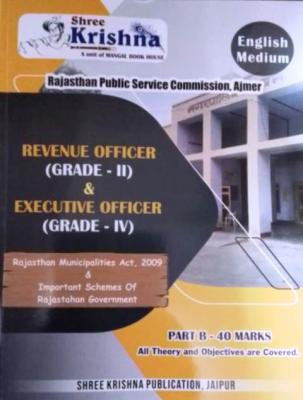 Shri Krishna Rajasthan Municipalities Act, 2009 And Important Schemes of Rajasthan Government For Revenue Officer (Grade-II) And Executive Officer (Grade-IV) Exam Latest Edition