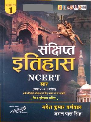 Cosmos Itihaas NCERT Sar Sangrah By Mahesh Kumar Barnwal Latest Edition