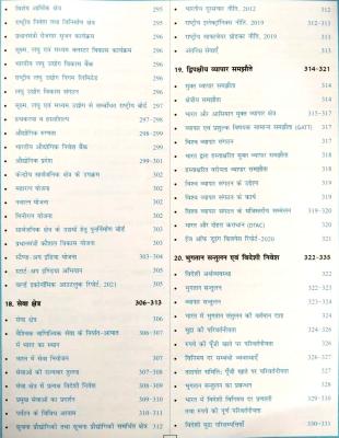 Cosmos Indian Economy (Bhartiya Arthvyavastha) NCERT Sar Sangrah By Mahesh Kumar Barnwal Latest Edition