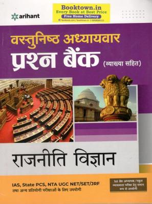 Arihant Objective Question Bank Political Science For IAS, Sate PCS, NTA UGC NET/SET/JRF Exam Latest Edition (Free Shipping)