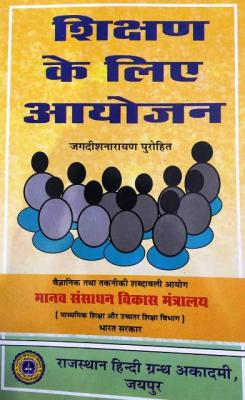 RHGA Organizing For Teaching By Jagdishnarayan Purohit For All Competitive Exam Latest Edition