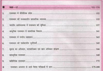 RBD Chetak Rajasthan Studies By Subhash Charan And Manoj Haridht Sharma For Reet Level 2nd Exam Latest Edition (Free Shipping)