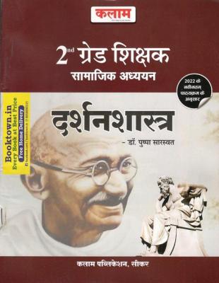 Kalam 2nd Second Grade Philosophy(Samajik Adhyan Darshansastra) By Dr. Puspa Saraswat Latest Edition