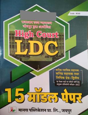 Manas Rajasthan Hight Court LDC 15 Model Paper Latest Edition (Free Shipping)