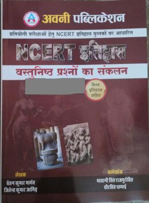 Avni NCERT History (Itihas) Objective Question Collection With World History By Chetan Kumar Bhargav And Jitendra Kumar Jangid For All Competitive Exam Latest Edition