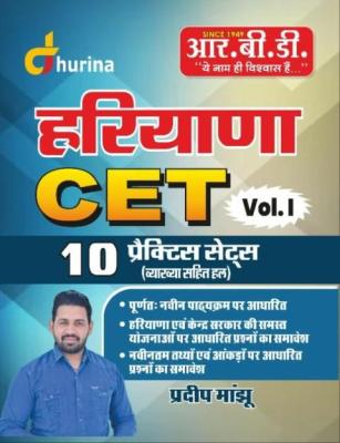 RBD Haryana CET Volume 1st With 10 Practice Sets By Pradeep Sir Latest Edition (Free Shipping)