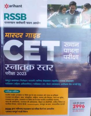 Arihant RSSB Master Guide CET Exam Latest Edition (Free Shipping)