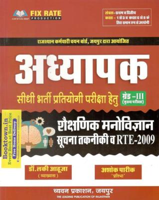 Chyavan Educational Psychology and Information Technology And RTE-2009 By Dr. Lucky Ahuja And Ashok Pareek For Reet Mains Grade-III Teacher Exam Latest Edition