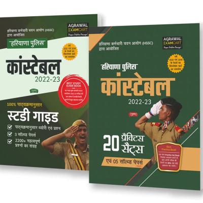 Agarwal Examcart Combo Of HSSC Haryana Police Constable Study Guide Book + Practice Sets Latest Edition