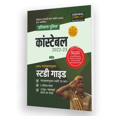 Agarwal Examcart HSSC Haryana Police Constable Study Guide Book Latest Edition