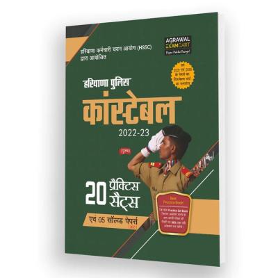 Agarwal Examcart Best HSSC Haryana Police Constable Practice Sets Book Latest Edition