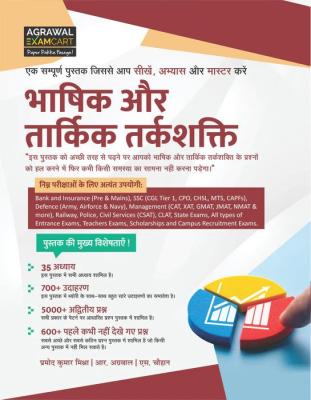 Agarwal Examcart Bhashik Aur Taarkik Tarkshkati Practice Book For All Type Of Government And Entrance Exam (Bank, SSC, Defense, Management (CAT, XAT GMAT), Railway, Police, Civil Services) Latest Edition