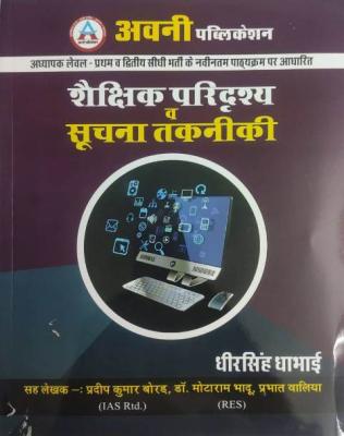 Avni 3rd Grade Educational Exhibits And Information Technology By Dheer Singh Dhabhai Latest Edition