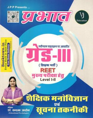 Prabhat Educational Psychology and Information Technology By Dr. Vandana Jadon For Reet Mains Grade-III Teacher Exam Latest Edition