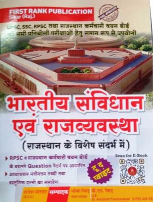 First Rank Indian Constitution and Polity By Garima Reward And B.L Reward For UPSC, SSC, RPSC All Exam Latest Edition
