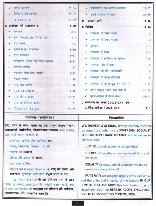 Cosmos Rajasthan General Knowledge One Liner By Mahesh Kumar Barnwal, Rakesh Bail And Bulbul Jeff For All Competitive Exam Latest Edition