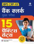 Arihant IBPS CRP-XII Bank Clerk Mukhye Pariksha15 Practice Sets Latest Edition