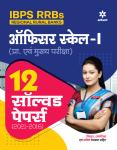 Arihant IBPS RRBs (REGIONAL RURAL BANKS ) Officer Scale -I ((Pr. Ayum Mukhye Pariksha ) 12 Solved Papers Latest Edition
