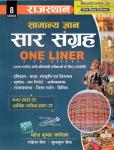 Cosmos Rajasthan General Knowledge One Liner By Mahesh Kumar Barnwal, Rakesh Bail And Bulbul Jeff For All Competitive Exam Latest Edition