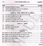 Unique Traders Rajasthan Nagarpalika Act (Municipalities ACT 2009) By Rajesh Sharma  For Revenue Officer Grade-II And Executive Officer Grade-IV Exam Latest Edition