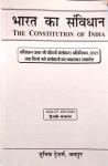 Unique The constitution of India (Bharat ka Sanvidhan) By Jitendra Chopra Latest Edition