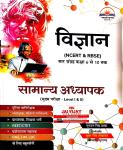 Swadhyay Science NCERT & RBSE Abstract Collection Teacher Mains Exam By Gurudatt Singh Dhaka Latest Edition