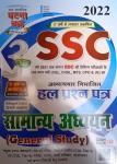 SSGCP General Study For SSC (CGL, CHSL, MTS, CPO And JE) Exam Latest Edition