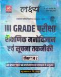 Lakshya Educational Psychology and Information Technology By Dr. Mahaveer Jain And Shyam Babu Sharma For Reet Mains Grade-III Teacher Exam Latest Edition
