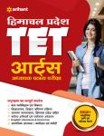 Arihant Himachal Pradesh TET ARTS (Adhyapak Patrata Pariksha) Exam Latest Edition