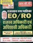 RBD Rajasthan Nagarpalika EO/RO Executive And Revenue Officer (Rajsav Evam Adhishashi Adhikari) By Subhash Charan And Mukta Rao And Kapil Choudhary Latest Edition