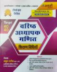 Avni Second Grade Teaching Method By Nakul Pareek For RPSC Second Grade Teacher Exam Latest Edition
