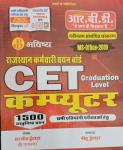 RBD Computer 1500+ Objective Question By Sarjit Dundara And Neetu Dundara For CET Exam Latest Edition (Free Shipping)