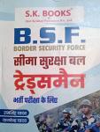 S.K Tradesman By Ram Singh Yadav And Yajvendra Yadav For B.S.F Exam Latest Edition