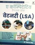 Chanakya A Competitive Handbook of Veterinary By Dr. Lekhpal Singh For Veterinary Exam Latest Edition (Free Shipping)
