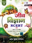 Cosmos Biology (Jeev Vigyan) NCERT Saar Series 7 By Mahesh Kumar Barnwal Useful For UPSC and Other Competitive Examination Latest Edition