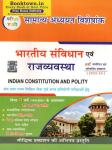 Pariksha Vani Indian Polity and Constitution (Bhartiya Sanvidhan Evam Rajvyavastha) By Rajesh Diwedi and Nitest Tiwari Latest Edition