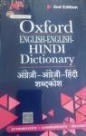 Oxford English-English Hindi Dictionary For All Competitive Exam Latest Edition