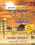 Swadhyay 3rd Third Grade Reet Level-1&2 History and Art Culture Language Literature of Rajasthan By Sumer Singh Shekhawat And Sunita Sharma Latest Edition