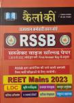 Kalanki RSSB Subject Wise solved Paper For Reet Mains, LDC, Agriculture Supervisor, Forester And Forest Guard Exam Latest Edition