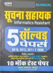 Sugam Informatics Assistant (Soochana Sahayak) 5 Solved And 10 Mock Test Paper Latest Edition