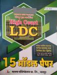 Manas Rajasthan Hight Court LDC 15 Model Paper Latest Edition